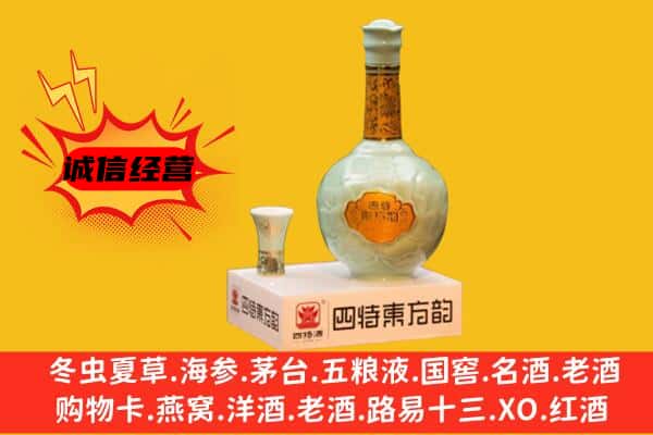 包头九原区上门回收四特酒价格