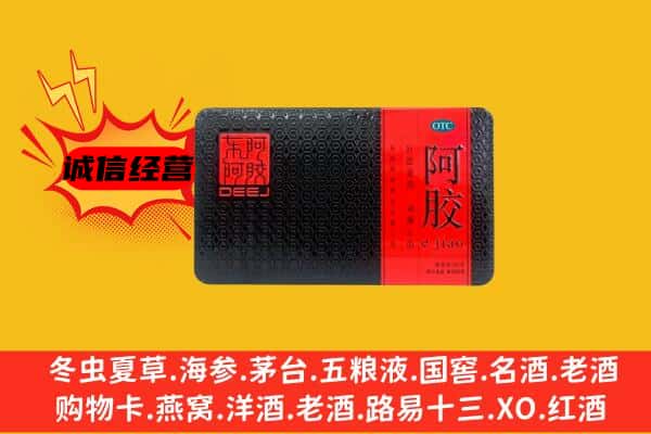 包头九原区回收阿胶