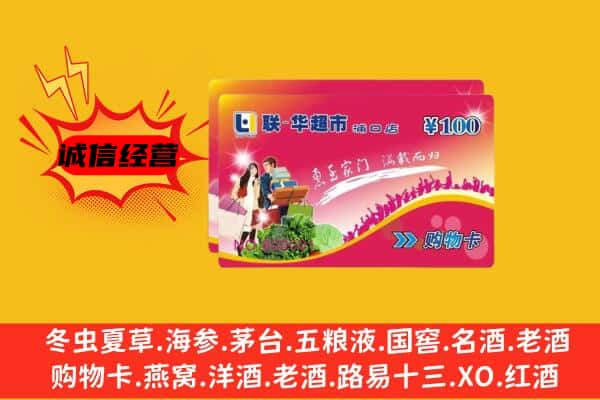 包头九原区回收超市卡