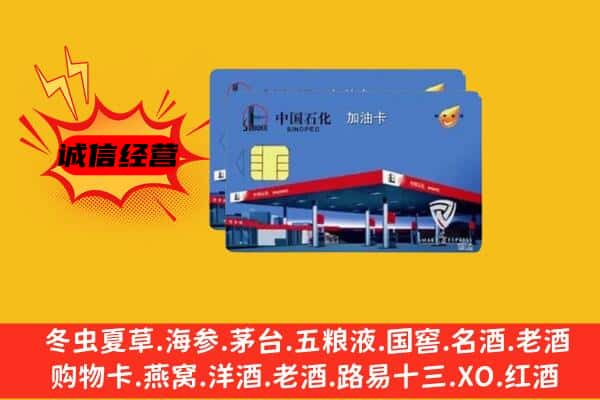 包头九原区回收加油卡