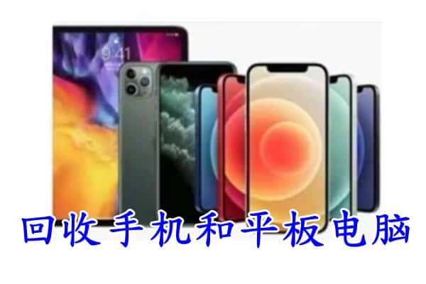 包头九原区回收手机